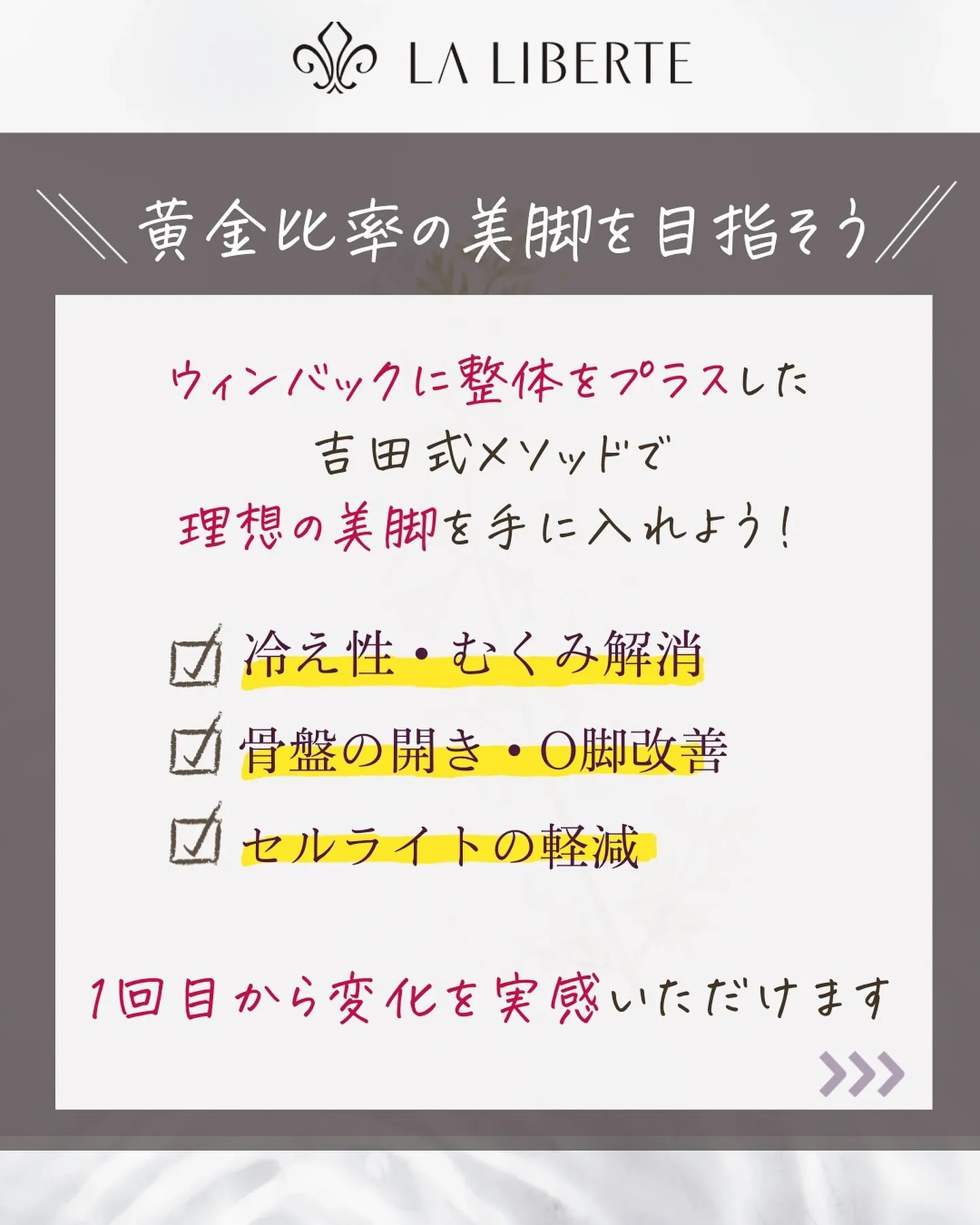 吉田式ウィンバック整体で